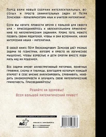Занимательная математика для детей и взрослых - фото 2