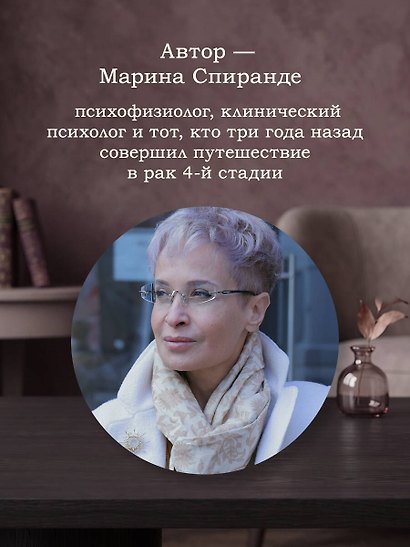 О любви к жизни и силе духа. Жизнь на всю оставшуюся жизнь - фото 8