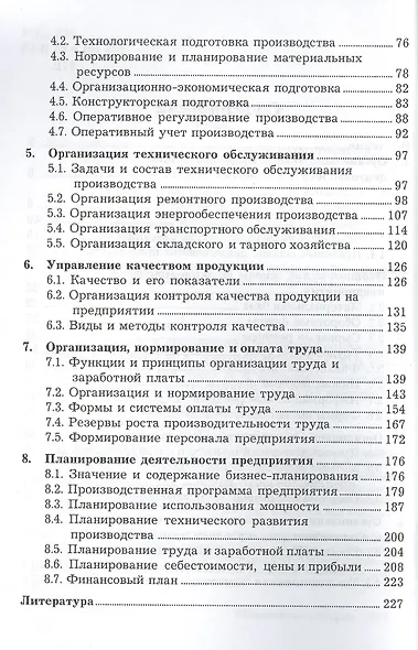 Экономика и организация пищевых производств: Учебное пособие, 4-е изд., доп. и перераб.(изд:4) - фото 3