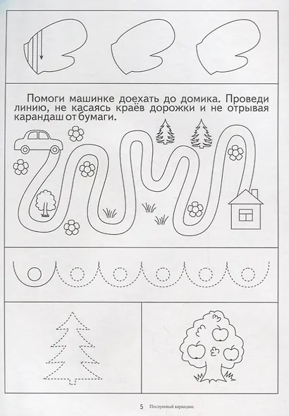 Послушный карандаш. Папка дошкольника. Материал для занятий на отдельных листах - фото 2