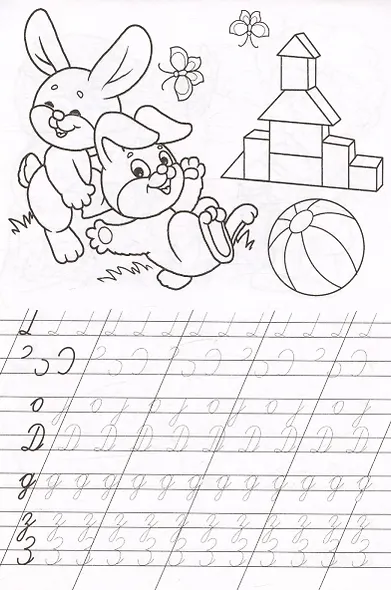 Буква за буквой. Прописи и раскраска! - фото 4