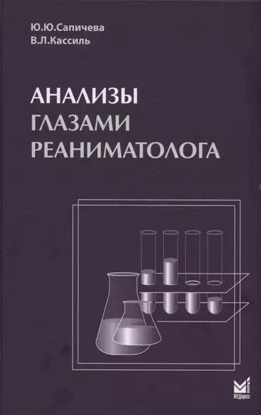 Анализы глазами реаниматолога - фото 1