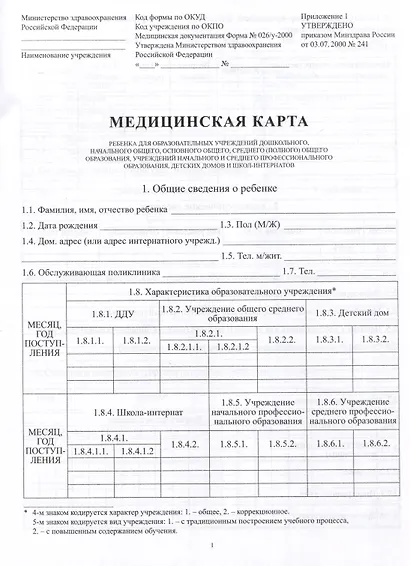 Медицинская карта ребенка А4 16л карт. обл., офсет - фото 2
