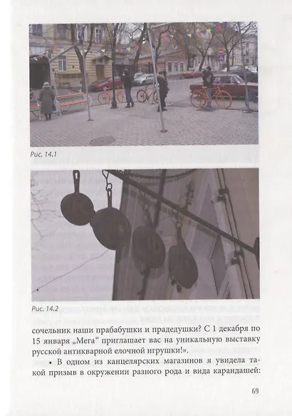 Трафик без скидок 39 приемов нематериальной мотивации покупателей (ШкУпр) Имшинецкая - фото 5