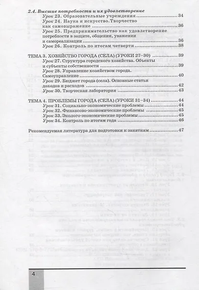 Методическое пособие по курсу "Экономика: мое ближайшее окружение". 7 класс - фото 3