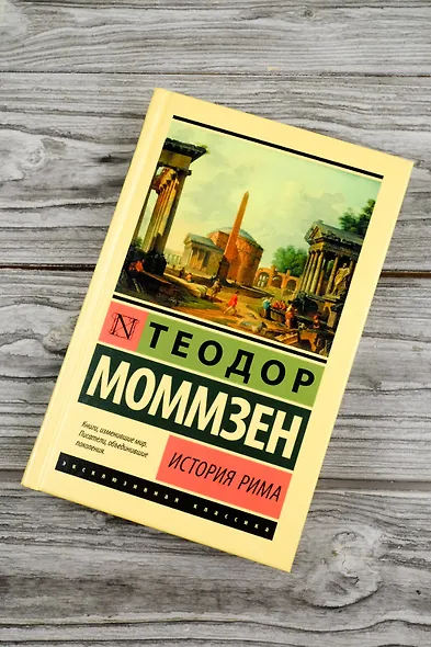 История Рима - фото 4