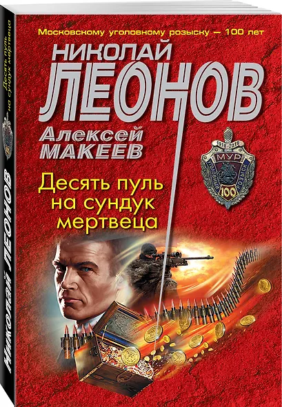 Десять пуль на сундук мертвеца - фото 3