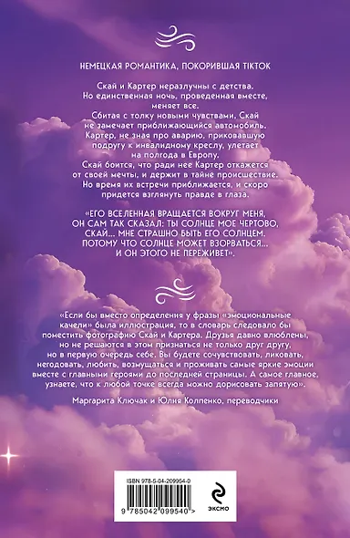 Взлетай и падай - фото 2