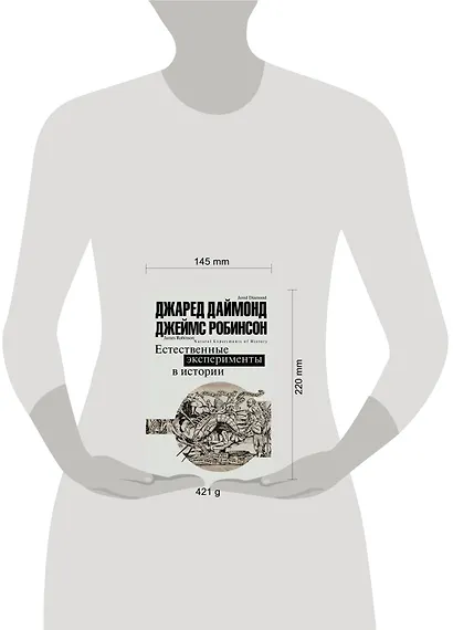 Естественные эксперименты в истории - фото 3