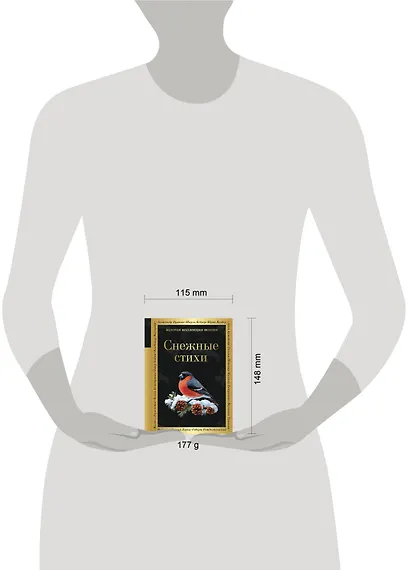 Снежные стихи - фото 9