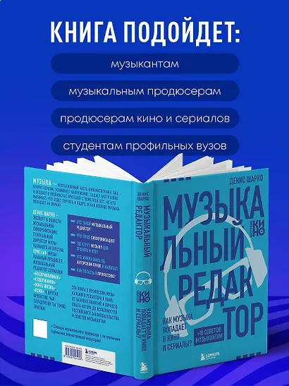 Музыкальный редактор. Как музыка попадает в кино и сериалы? - фото 7