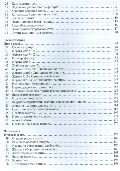 Шахматы. Понимание миттельшпиля - фото 3