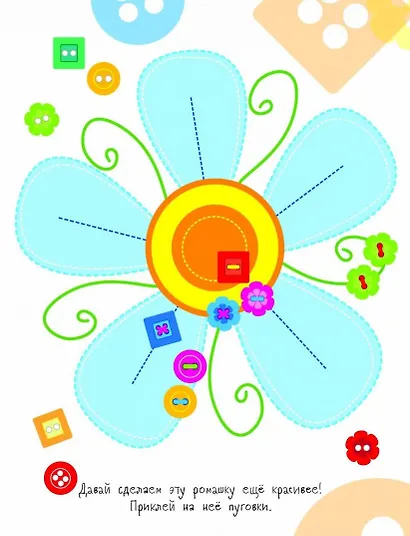 Многоразовые развивающие наклейки. Пуговки вып.3 - фото 4