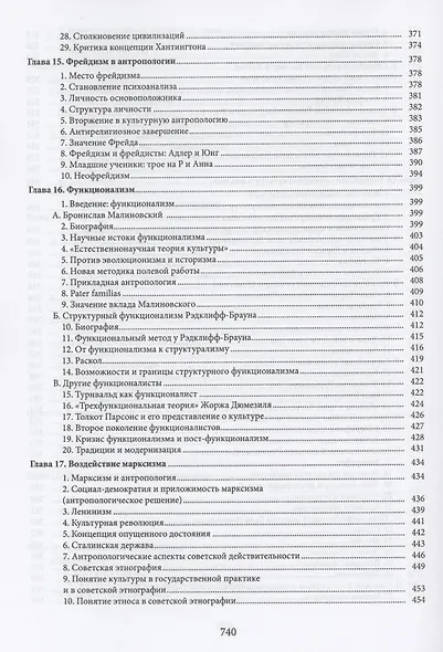 История антропологических учений - фото 6