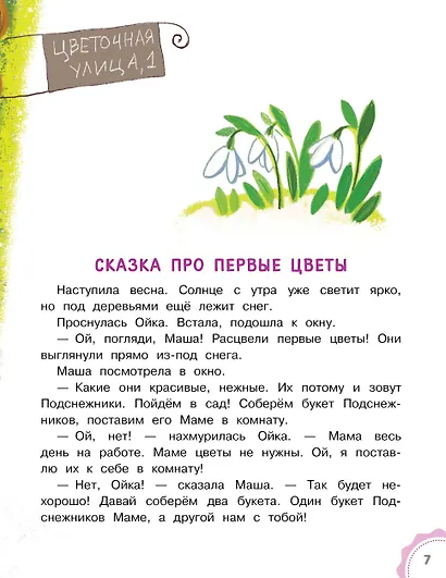 Новые сказки про Машу и Ойку - фото 10