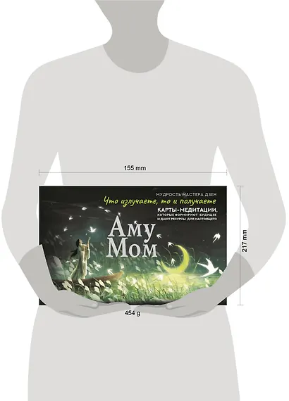 Что излучаете, то и получаете. Карты-медитации, которые формируют будущее и дают ресурсы для настоящего. Мудрость Мастера Дзен - фото 7