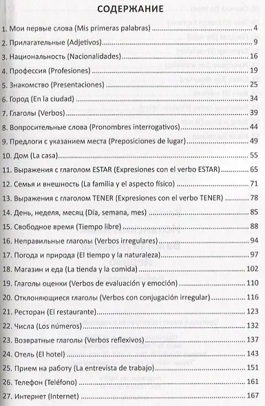 Испанский язык. Важная лексика. Repaso - фото 2