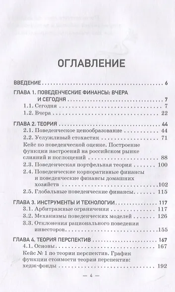 Поведенческие финансы: западные теории, российская практика - фото 2