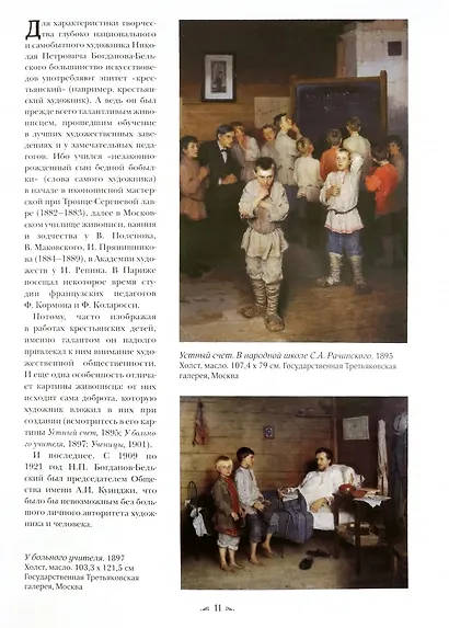 Русская живопись. Мастера сюжетной картины - фото 3