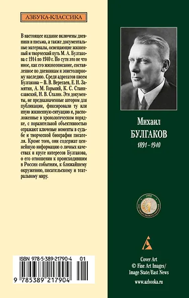 "Мне нужно видеть свет...". Дневники, письма, документы - фото 2