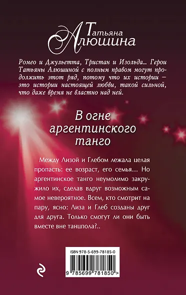 В огне аргентинского танго - фото 2