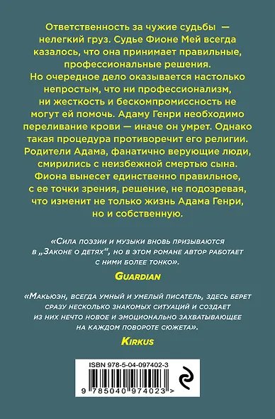 Закон о детях - фото 2