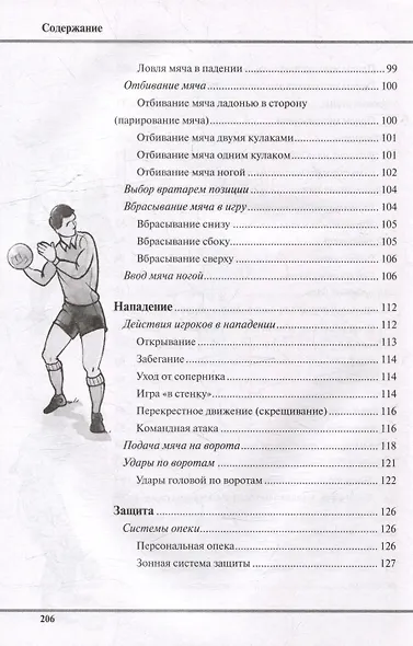 Как научиться играть в футбол - фото 8
