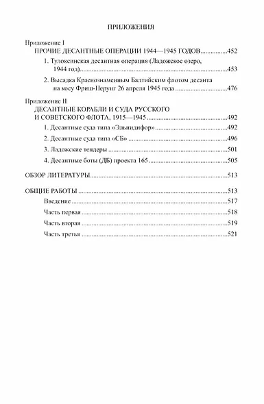 Советские морские десантные операции в Великой Отечественной войне - фото 5