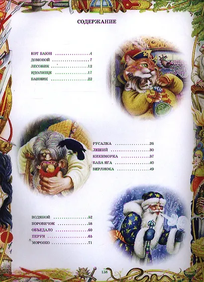 Россия.Предания русской старины - фото 2