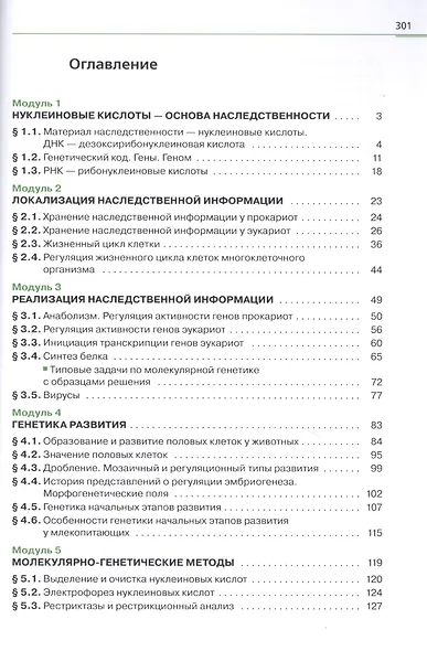 Генетика. 10-11 классы. Учебное пособие - фото 2