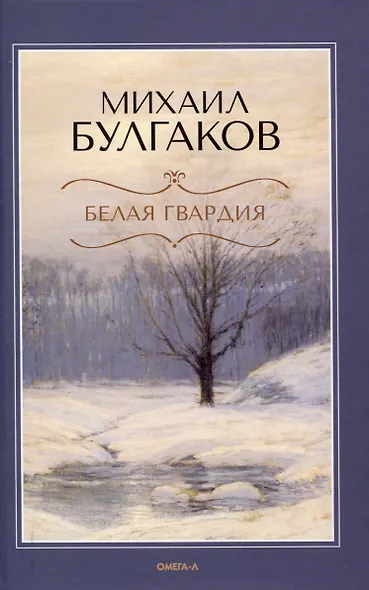 Белая гвардия. - фото 1