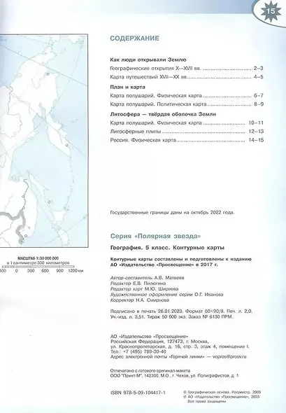 География. 5 класс. Контурные карты - фото 2