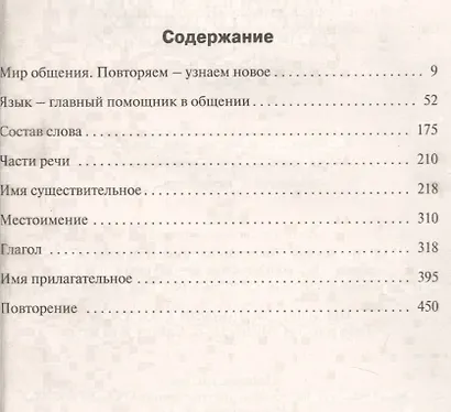 Поурочные разработки по русскому языку. 3 класс ( к УМК Л.Ф. Климановой) - фото 2