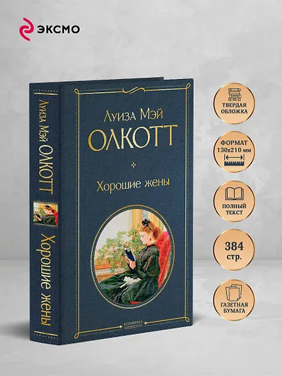 Хорошие жены - фото 5