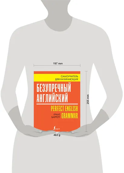 Безупречный английский. Самоучитель для начинающих - фото 3