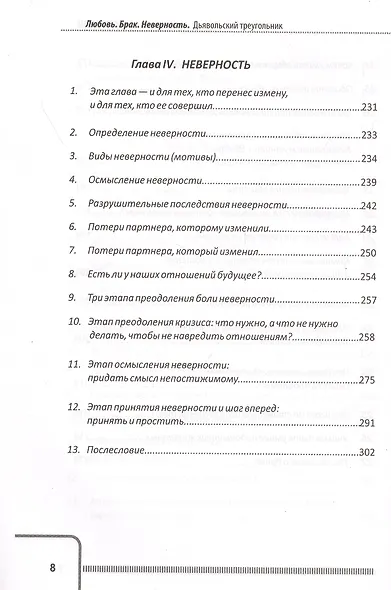 Любовь. Брак. Неверность. Дьявольский треугольник: ты, я и все, что между нами. Практическое руководство психотерапевта - фото 7