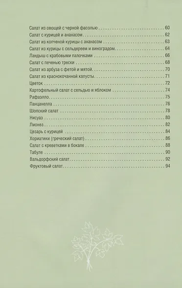 Праздничные салаты из детства - фото 3