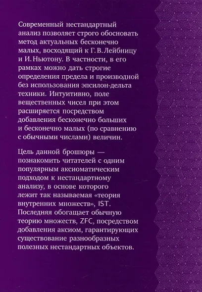 Теория внутренних множеств: Аксиоматический подход к нестандартному анализу - фото 3