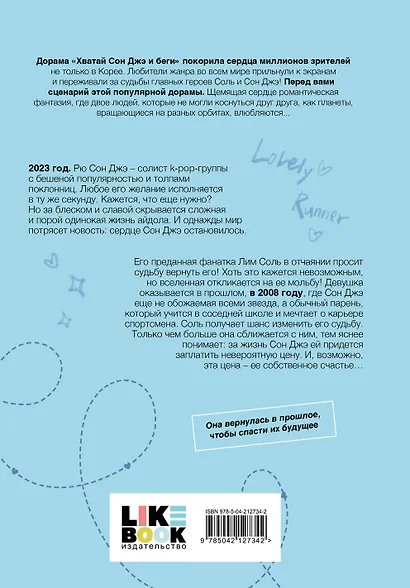 Комплект из двух книг: Хватай Сон Джэ и беги. Том 1 + Хватай Сон Джэ и беги. Том 2 - фото 6