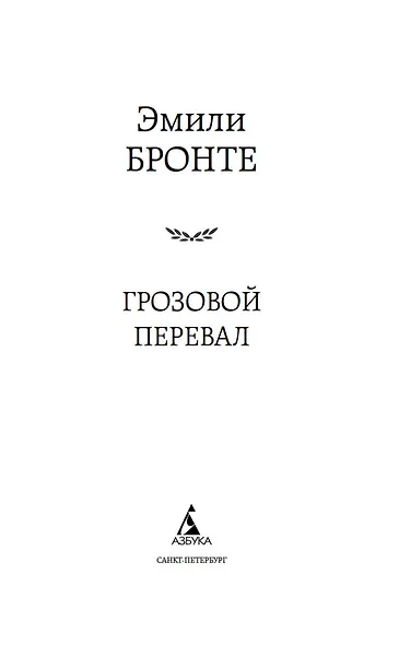 Грозовой перевал - фото 6