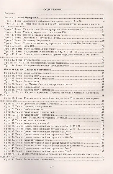 Математика. 2 класс. Система уроков по учебнику М.И. Моро, М.А. Бантовой, Г.В. Бельтюковой, С.И. Волковой, С.В. Степановой к УМК "Школа России". Книга+диск (Комплект). ФГОС - фото 2