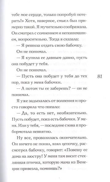Скажи "люблю", а то хуже будет - фото 7