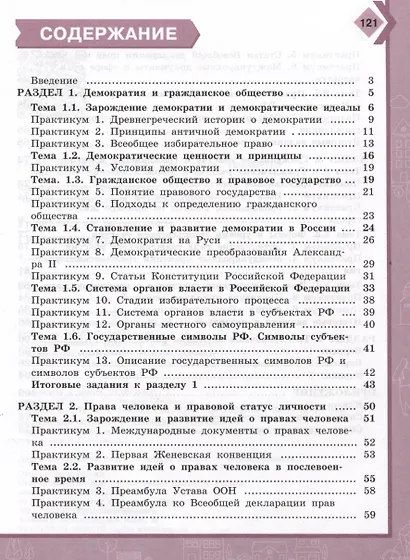 Гражданская грамотность. Граждановедение. 7-9 классы. Тренажер - фото 3