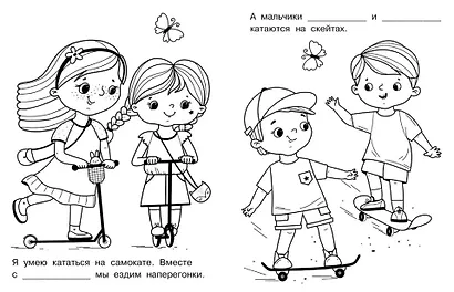 Именная раскраска. Я и мои друзья. Для девочек - фото 3