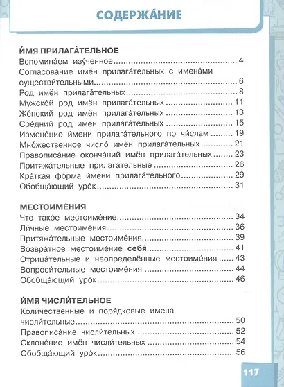 Русский язык. Учебник для 4 класса общеобразовательных организаций с родным (нерусским) языком обучения. В двух частях. Часть 2 - фото 2