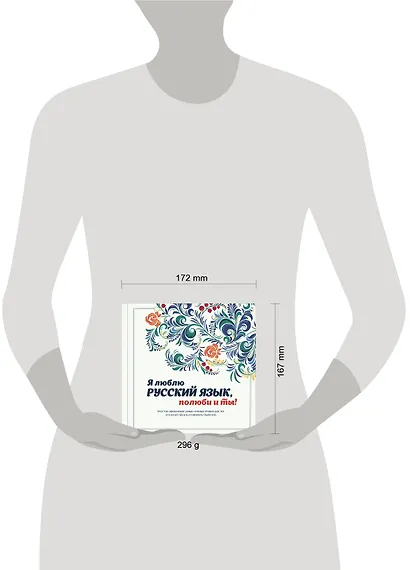 Я люблю русский язык, полюби и ты! - фото 3