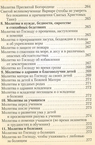 Молитвослов (Мельников) - фото 7