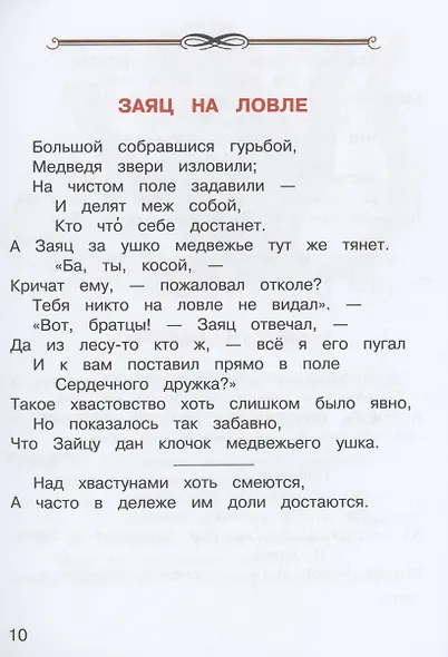 Басни - фото 5