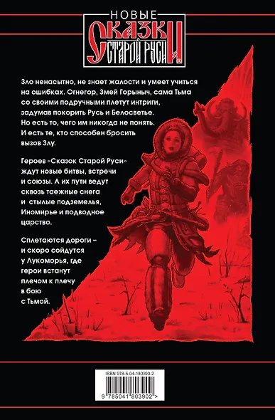 Битва за Лукоморье. Книга 3 - фото 2