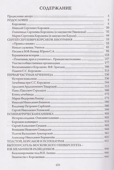 "Этот человек был сотворен из солнечного луча и стали…". Сергей Сергеевич Корсаков - фото 2